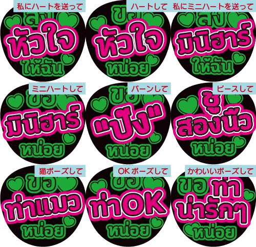 タイ語応援うちわ カッティング蛍光文字セット(うちわは付きません)