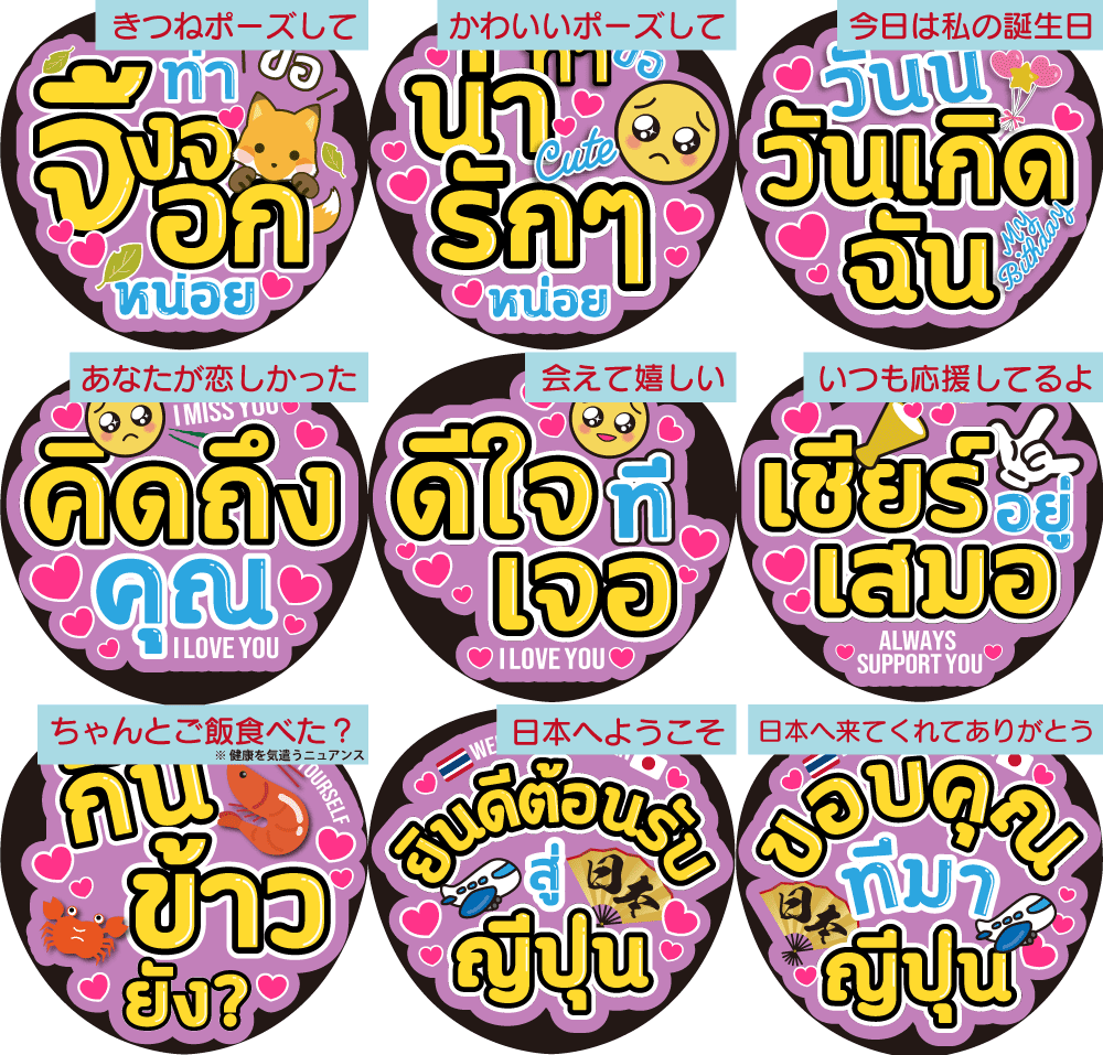 まるもじタイ語応援うちわ 紫(うちわは付きません)