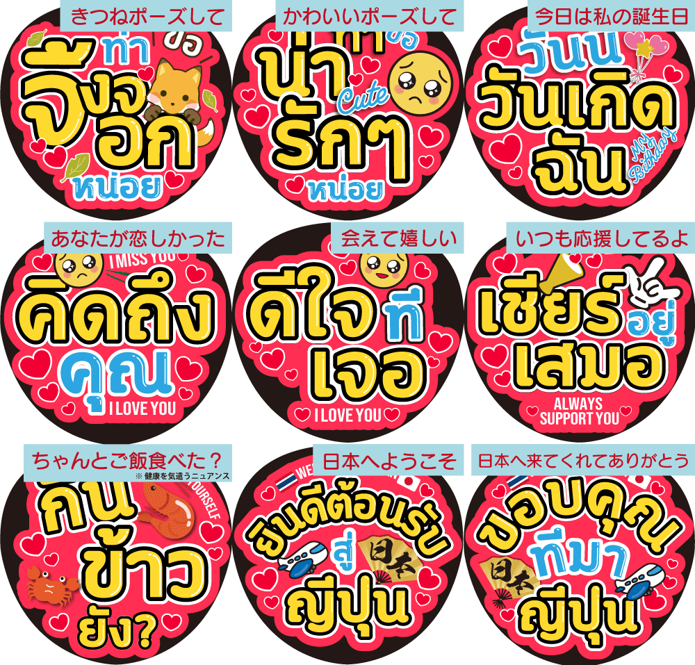 まるもじタイ語応援うちわ 赤(うちわは付きません)