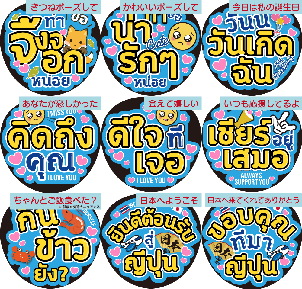 まるもじタイ語応援うちわ 水色(うちわは付きません)