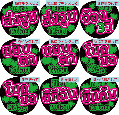 タイ語応援うちわ カッティング蛍光文字セット(うちわは付きません)
