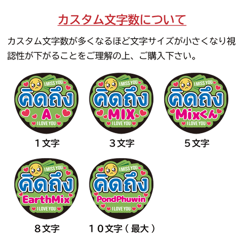 タイ語カスタム応援うちわ「●●が好き」