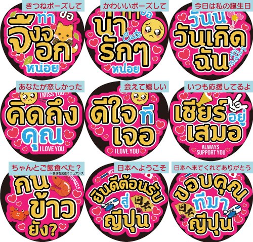 まるもじタイ語応援うちわ ピンク×黄色(うちわは付きません)