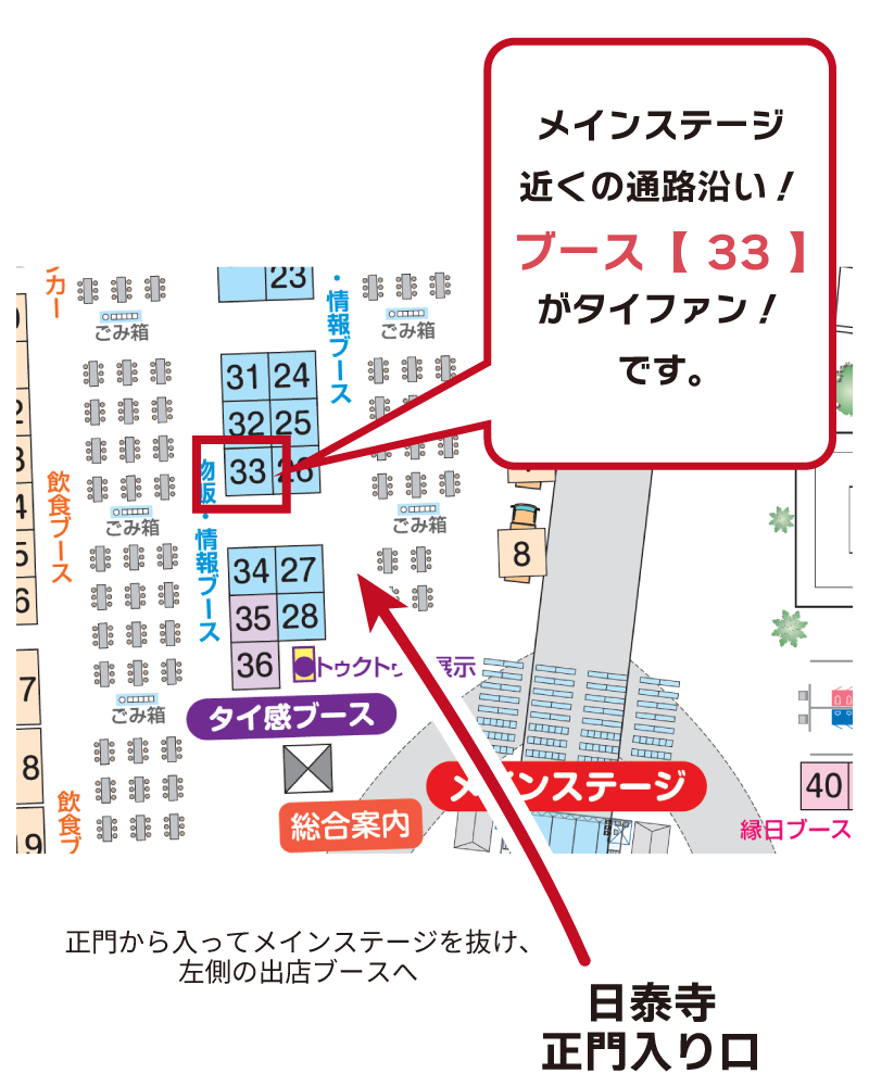 「日･タイ文化フェス2026」出店のお知らせ｜10/3(土)・4(日) 覚王山日泰寺 ブース33