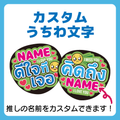タイ語カスタム応援うちわ文字