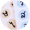 【タイ文字雑貨】おしゃれなタイ語グッズ特集