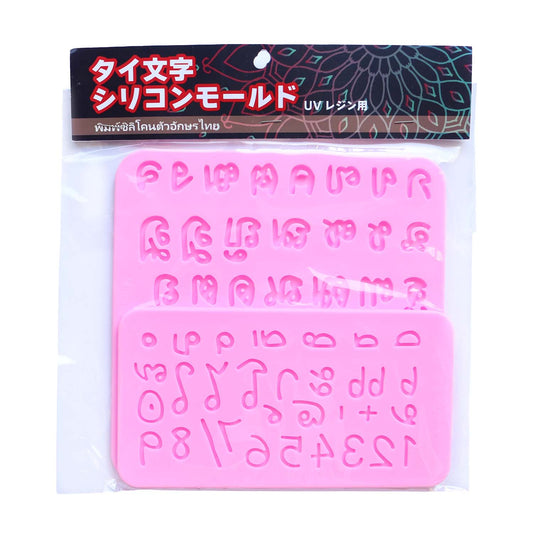 タイ文字/ タイ語 シリコンモールド ２枚セット【UVレジン用】
