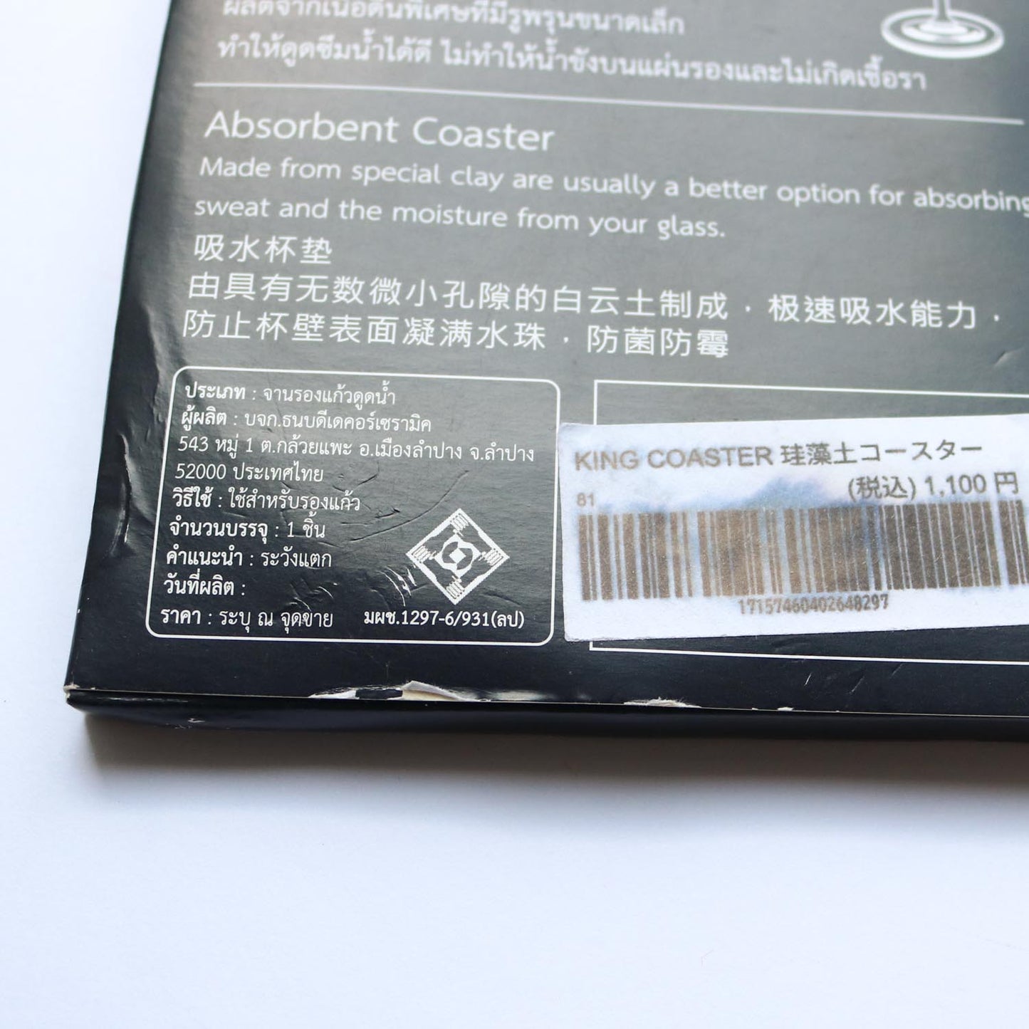 【アウトレット】吸水セラミックコースター タイ料理柄 【KING COASTER by Dhanabadee】